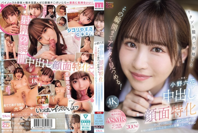 MIDA-306 오노 릿카