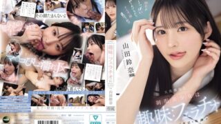 IPZZ-694 야마다 스즈나